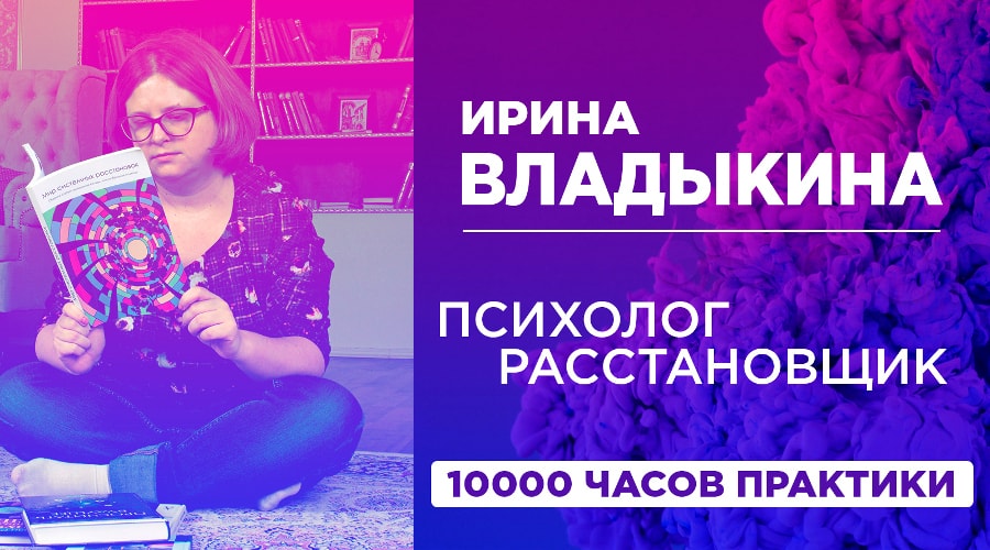 Психологи дон. Ирина Владыкина психолог. Психолог Ирина Ростов на Дону. Бизнес психолог Ирина Ростов. Владыкина Ирина расстановки.